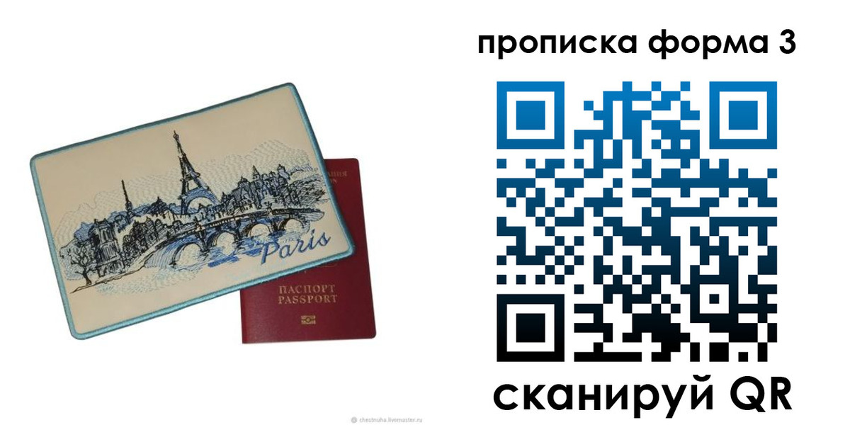 прописка законно в Новоалтайске