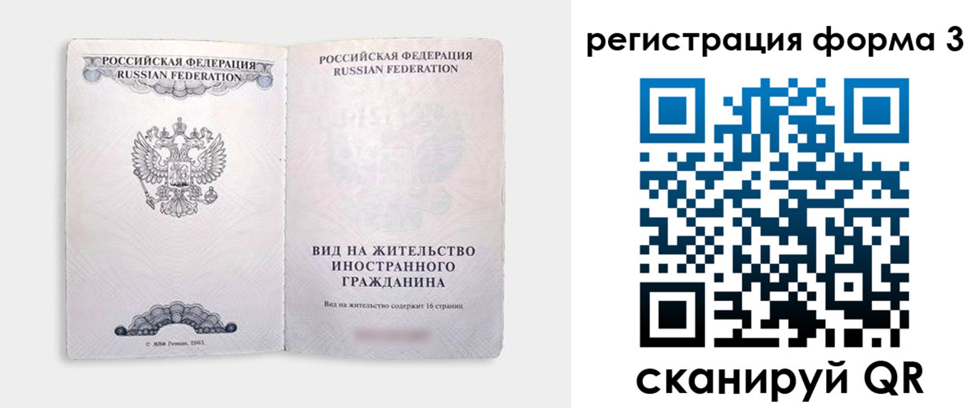 прописка для кредита в Новоалтайске
