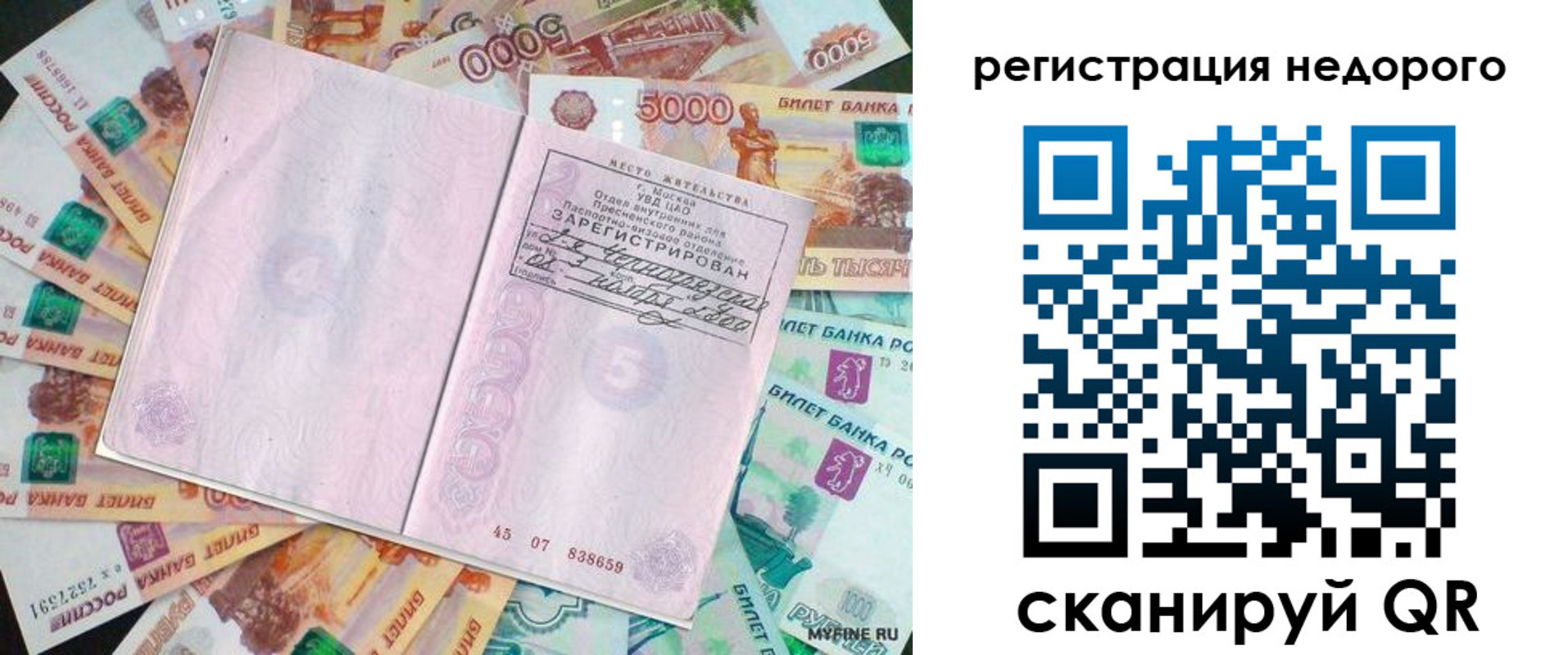 прописка в квартире в Новоалтайске