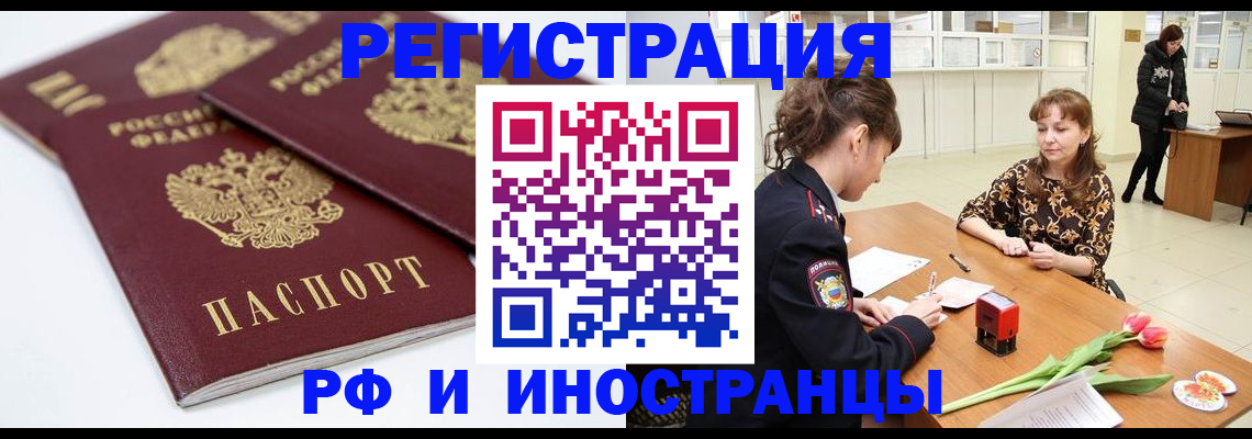 временная регистрация законно в Новоалтайске