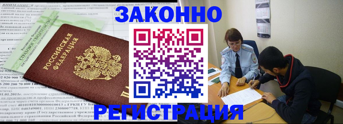 временная регистрация купить в Новоалтайске